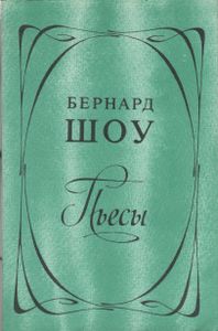 Пьесы