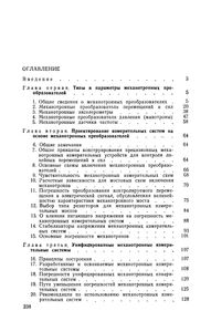 Мехатронные Преобразователи И Их Применение