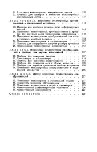Мехатронные Преобразователи И Их Применение