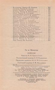 Новеллы