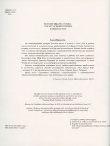 Страна чудес Роберта Ингпена. Секреты великого художника. Альбом иллюстраций