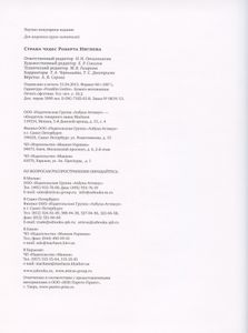 Страна чудес Роберта Ингпена. Секреты великого художника. Альбом иллюстраций