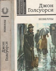 Новеллы