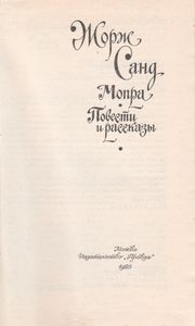 Мопра. Повести И Рассказы.