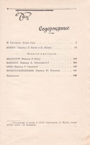 Мопра. Повести И Рассказы.