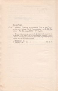 Мопра. Повести И Рассказы.