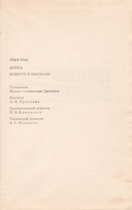 Мопра. Повести И Рассказы.