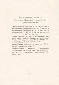 Стихотворения