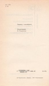Одиссея Капитана Блада / Остров Сокровищ