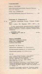 Одиссея Капитана Блада / Остров Сокровищ