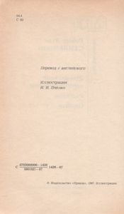 Потерпевшие Кораблекрушение. Рассказы. Повести.