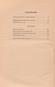 Мещанское Счастье; Молотов; Рассказы