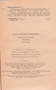 Мещанское Счастье; Молотов; Рассказы