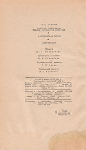 Повести Покойного Ивана Петровича Белкина / Капитанская Дочка / Дубровский