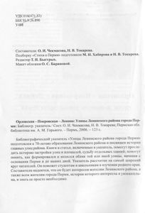 Орловская - Покровская - Ленина. Улицы Ленинского района города Перми