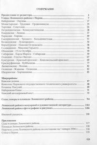 Орловская - Покровская - Ленина. Улицы Ленинского района города Перми
