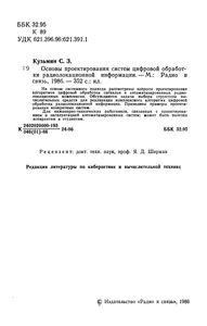 Основы Проектирования Систем Цифровой Обработки Радиолокационной Информации