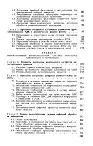Основы Проектирования Систем Цифровой Обработки Радиолокационной Информации