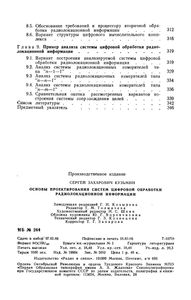 Основы Проектирования Систем Цифровой Обработки Радиолокационной Информации