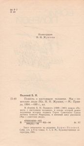 Повесть О Настоящем Человеке / Мы - Советские Люди