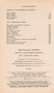 Повесть О Настоящем Человеке / Мы - Советские Люди