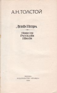 День Петра