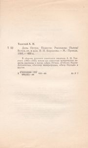 День Петра