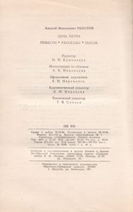 День Петра