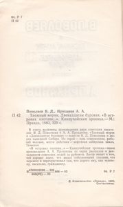 Таежный Моряк / Двенадцатая Буровая / В Островах Охотник...