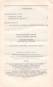 Таежный Моряк / Двенадцатая Буровая / В Островах Охотник...