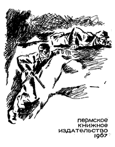 Тайна Римского саркофага