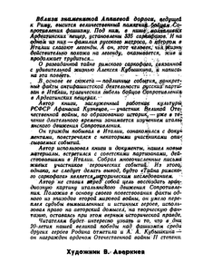Тайна Римского саркофага