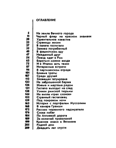 Тайна Римского саркофага