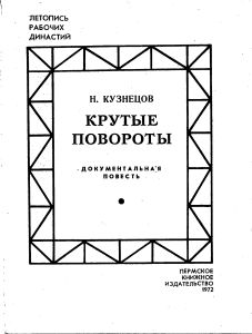 Крутые повороты