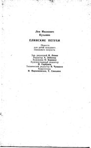 Ёлинские петухи