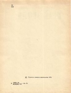 Край земли