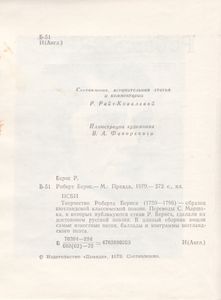 Роберт Бернс В Переводах С. Маршака