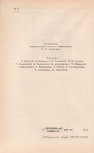 Сказки Русских Писателей