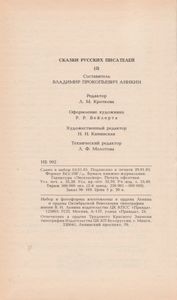 Сказки Русских Писателей