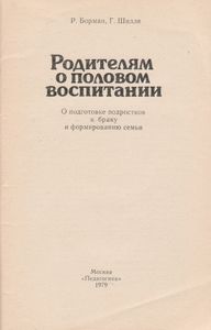 Родителям О Половом Воспитании