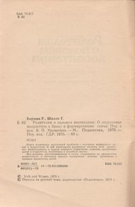 Родителям О Половом Воспитании