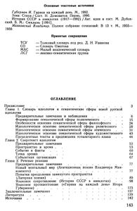 Тоталитарный язык. Словарь и речевые реакции
