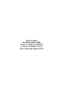 Книжные встречи. Рассказы советского книголюба