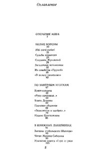 Книжные встречи. Рассказы советского книголюба