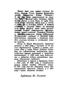 Легенда о золотой бабе