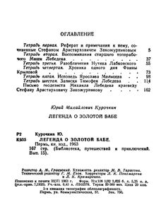 Легенда о золотой бабе
