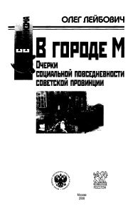В городе М