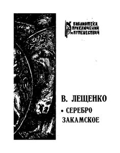 Серебро закамское