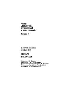 Серебро закамское