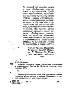 Серебро закамское